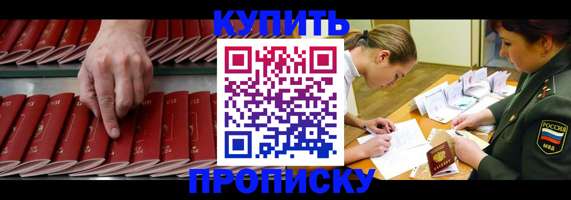 прописка для работы в Агиделе