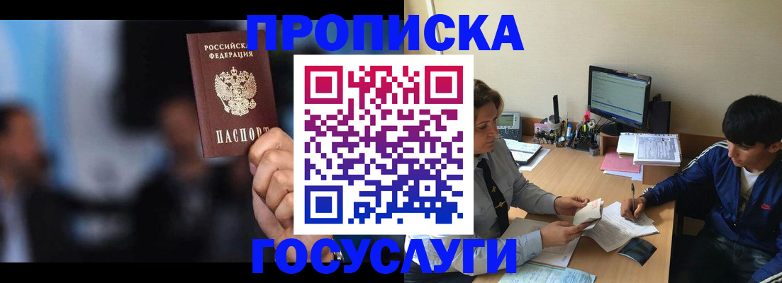 временная регистрация госуслуги в Агиделе