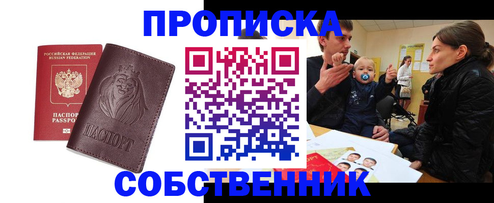 временная прописка в Агиделе